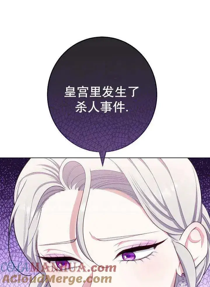 《恶女皇后的专属侍女》第42话图65