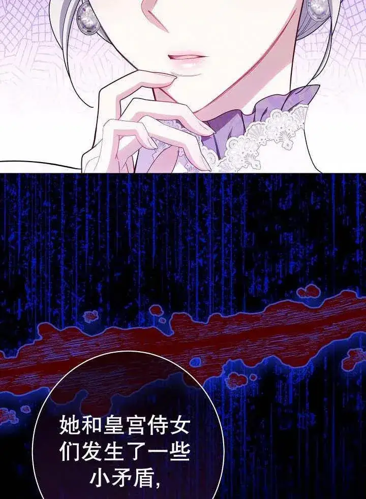 《恶女皇后的专属侍女》第42话图66