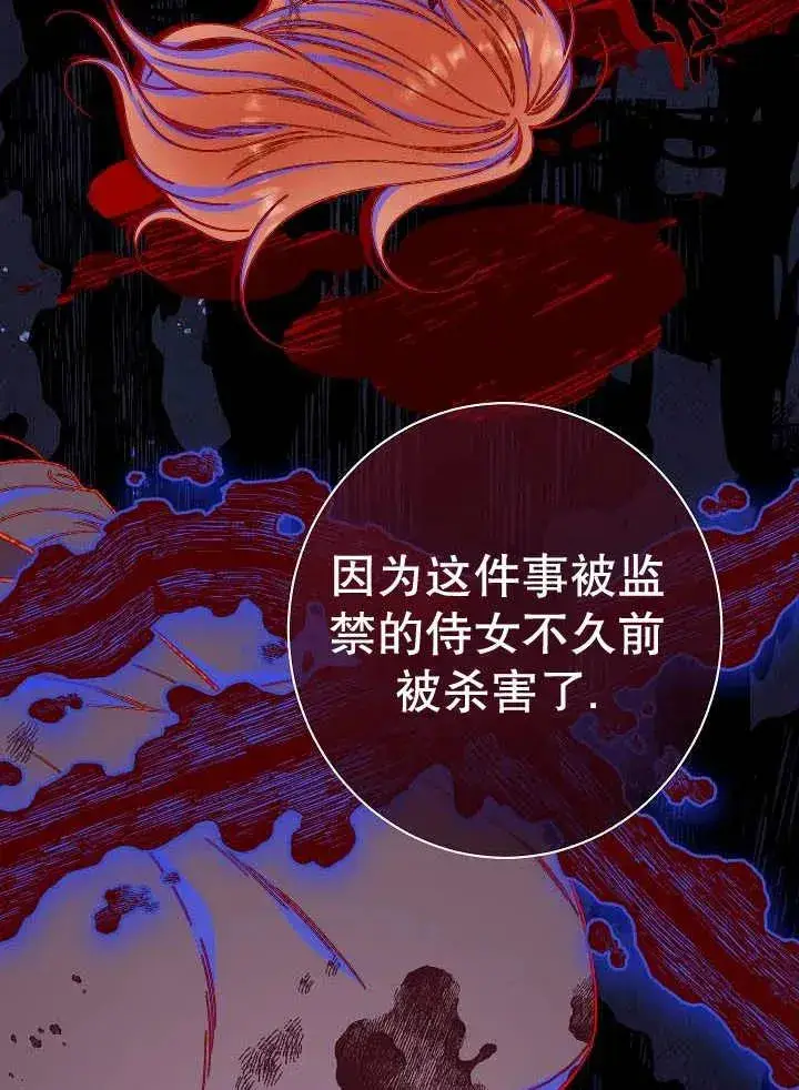 《恶女皇后的专属侍女》第42话图68