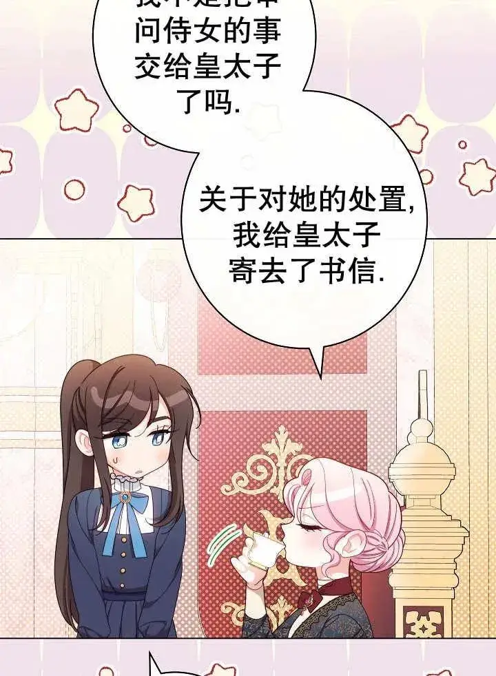 《恶女皇后的专属侍女》第42话图7