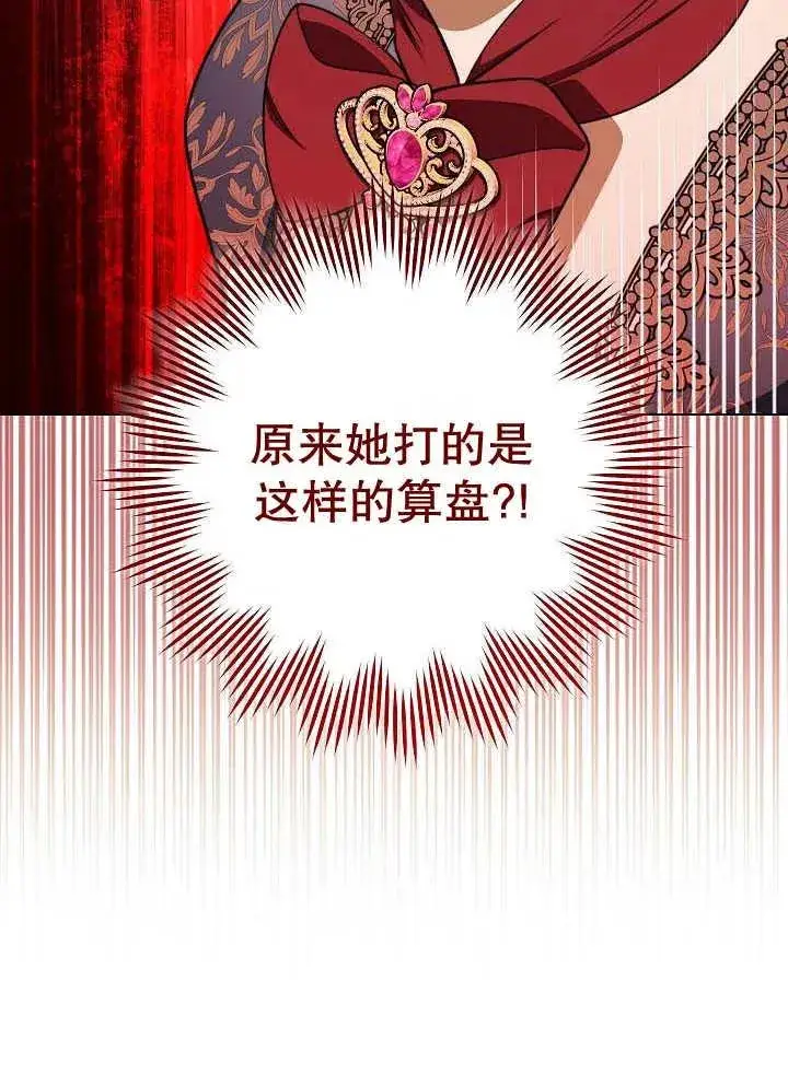 《恶女皇后的专属侍女》第42话图72