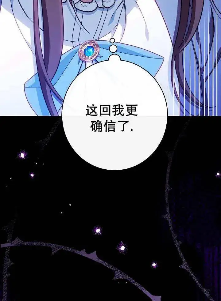 《恶女皇后的专属侍女》第42话图74