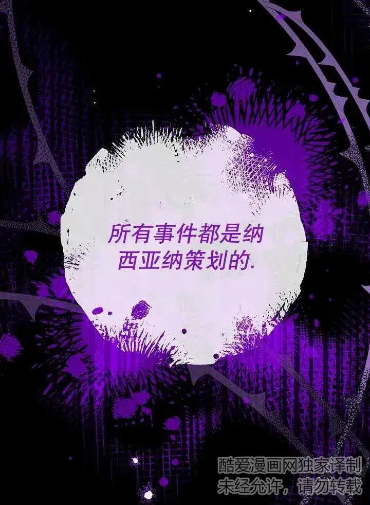 《恶女皇后的专属侍女》第42话图75