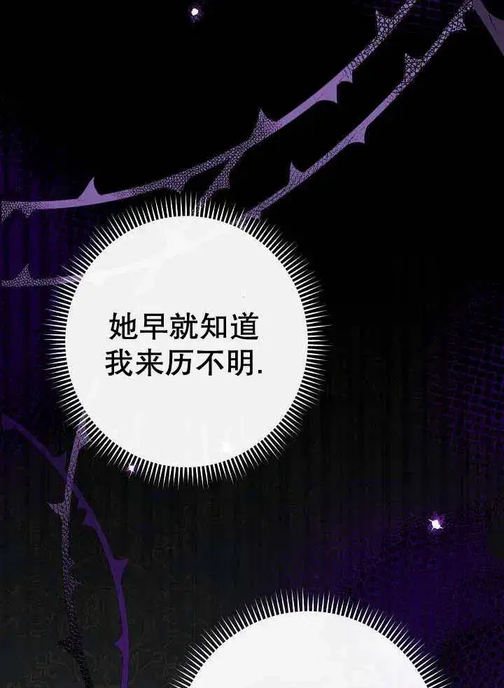 《恶女皇后的专属侍女》第42话图76