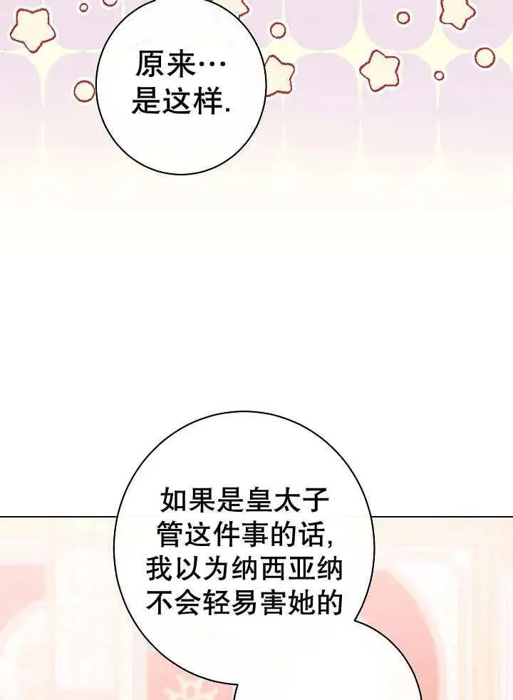 《恶女皇后的专属侍女》第42话图8