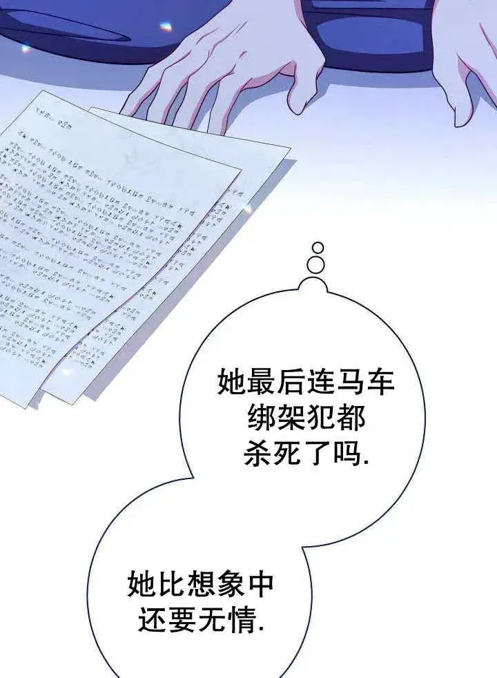 《恶女皇后的专属侍女》第42话图82