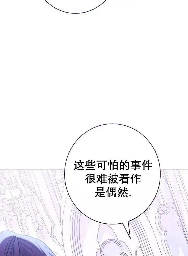 《恶女皇后的专属侍女》第42话图83