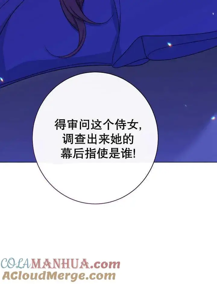 《恶女皇后的专属侍女》第42话图85