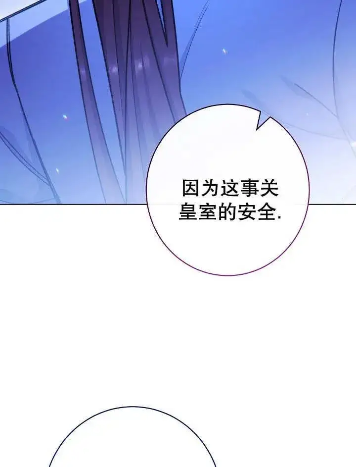 《恶女皇后的专属侍女》第42话图87