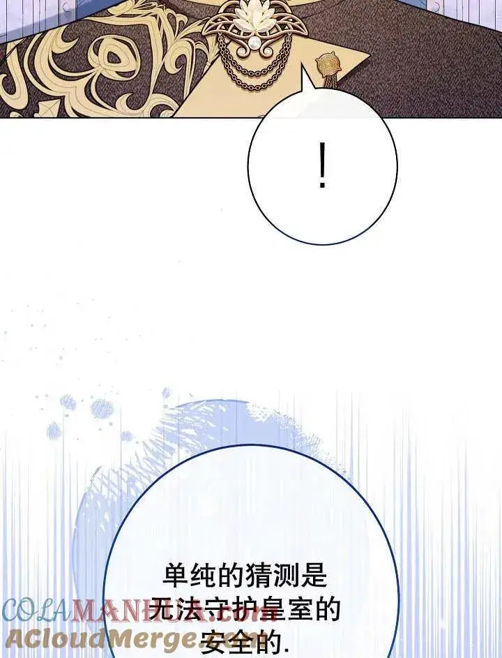 《恶女皇后的专属侍女》第42话图89