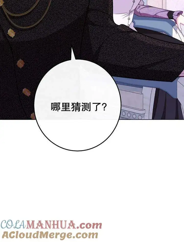 《恶女皇后的专属侍女》第42话图97