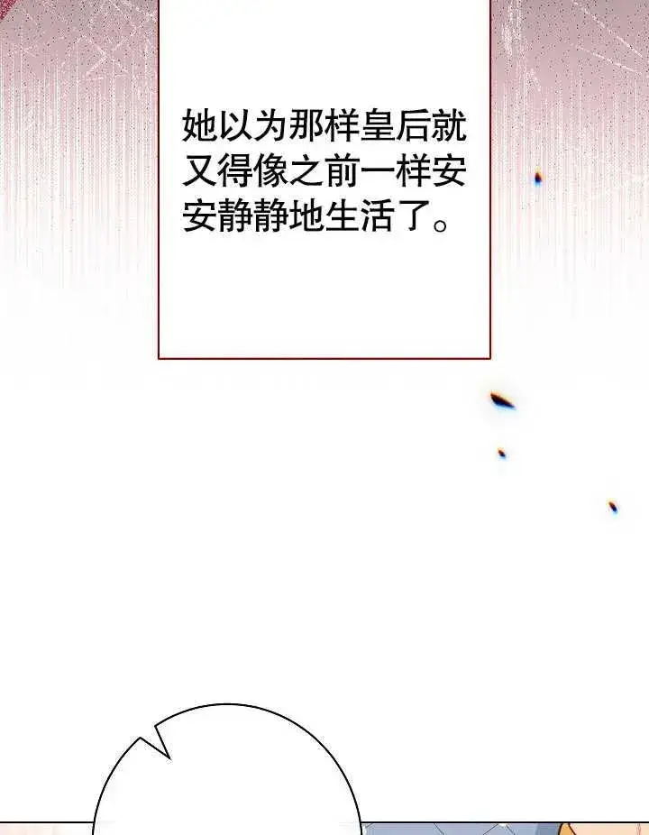 《恶女皇后的专属侍女》第43话图10