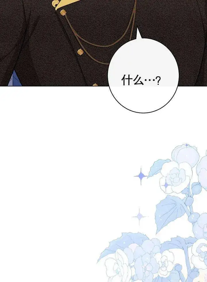 《恶女皇后的专属侍女》第43话图103