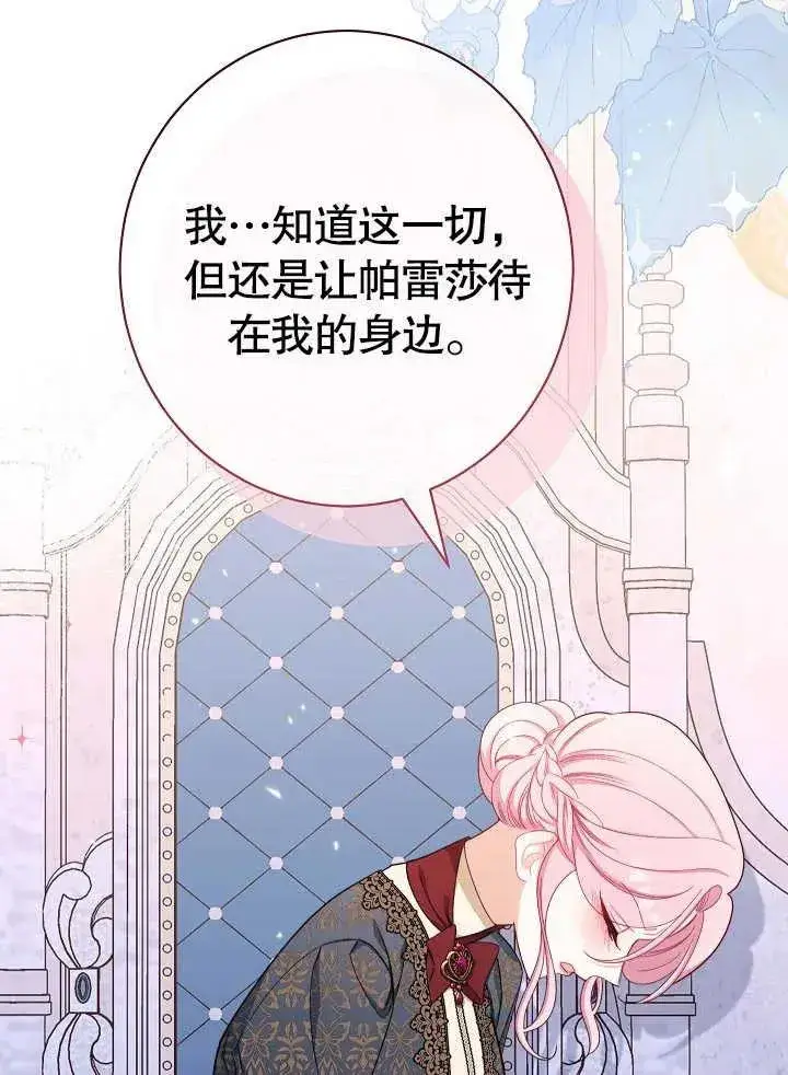 《恶女皇后的专属侍女》第43话图104