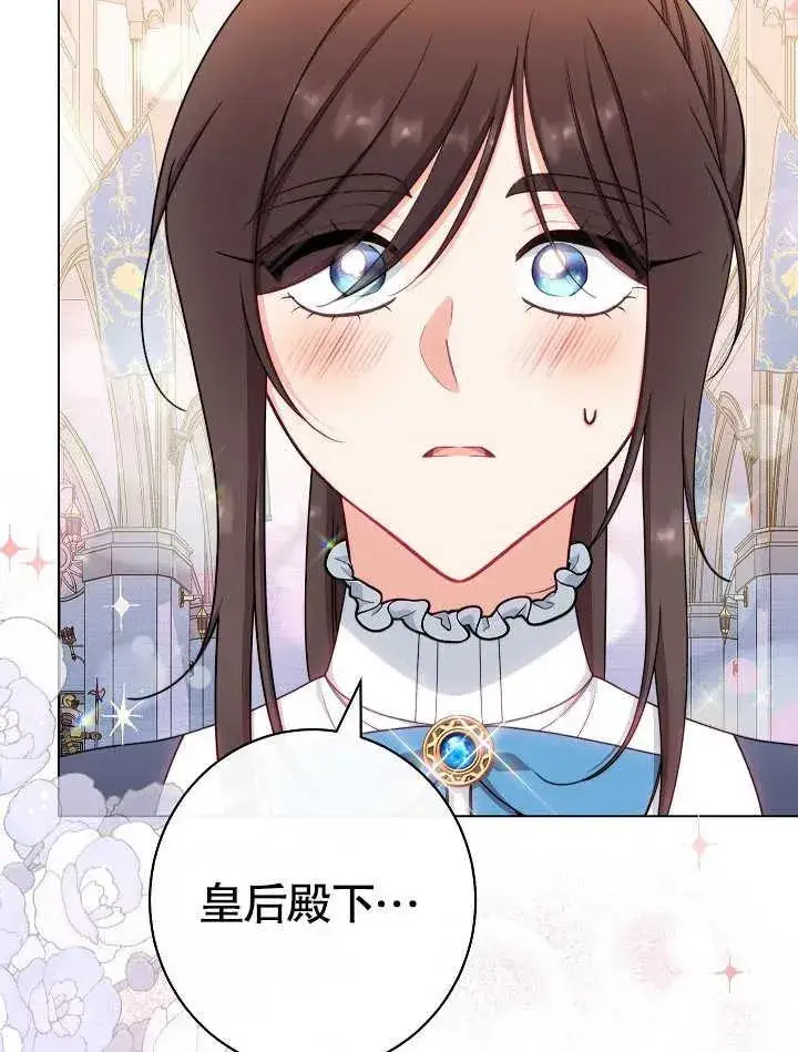 《恶女皇后的专属侍女》第43话图107