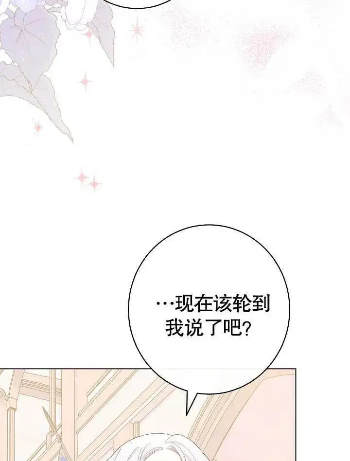 《恶女皇后的专属侍女》第43话图108