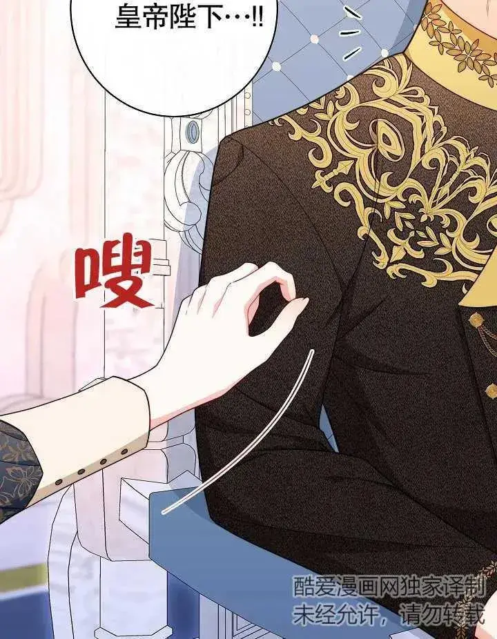 《恶女皇后的专属侍女》第43话图11