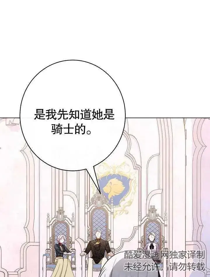 《恶女皇后的专属侍女》第43话图110