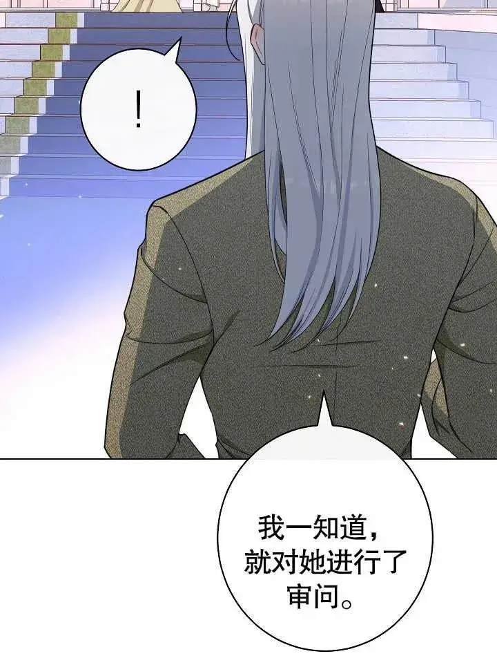 《恶女皇后的专属侍女》第43话图111