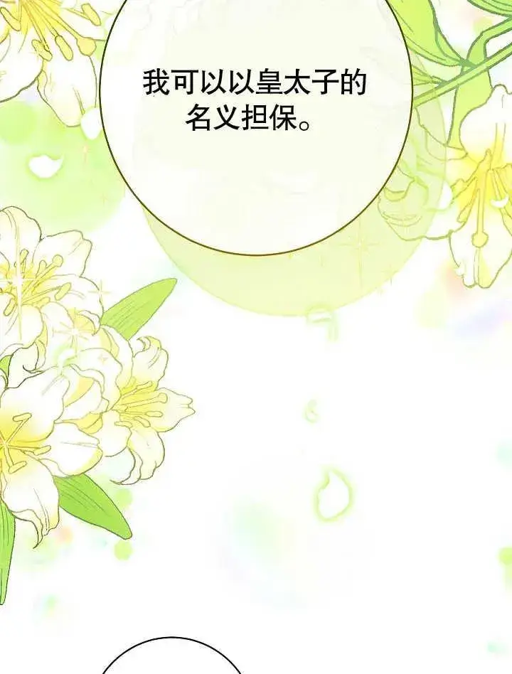 《恶女皇后的专属侍女》第43话图115