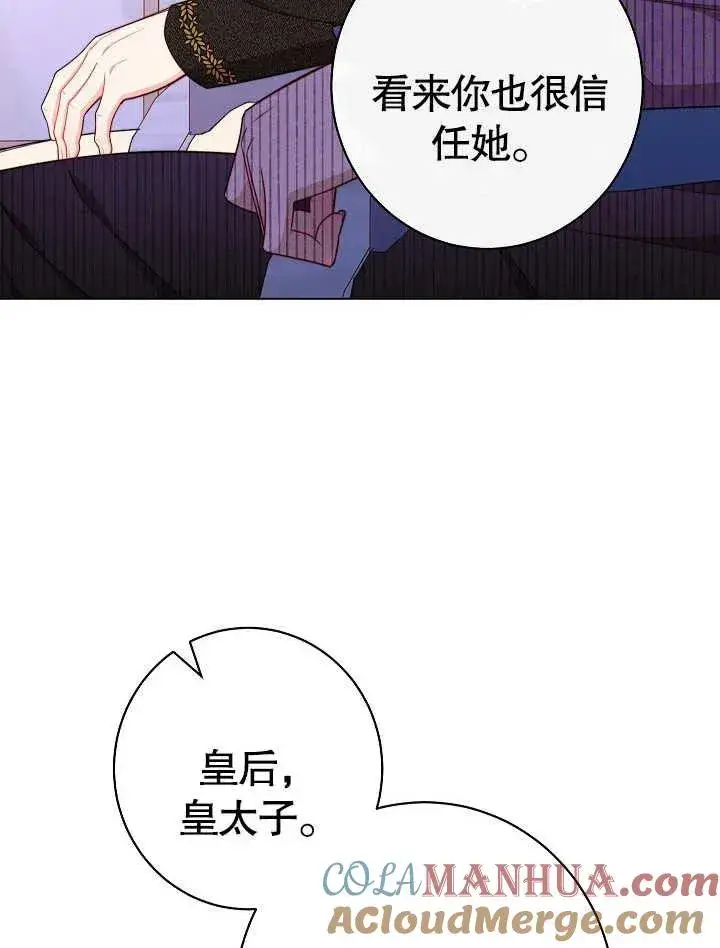 《恶女皇后的专属侍女》第43话图117