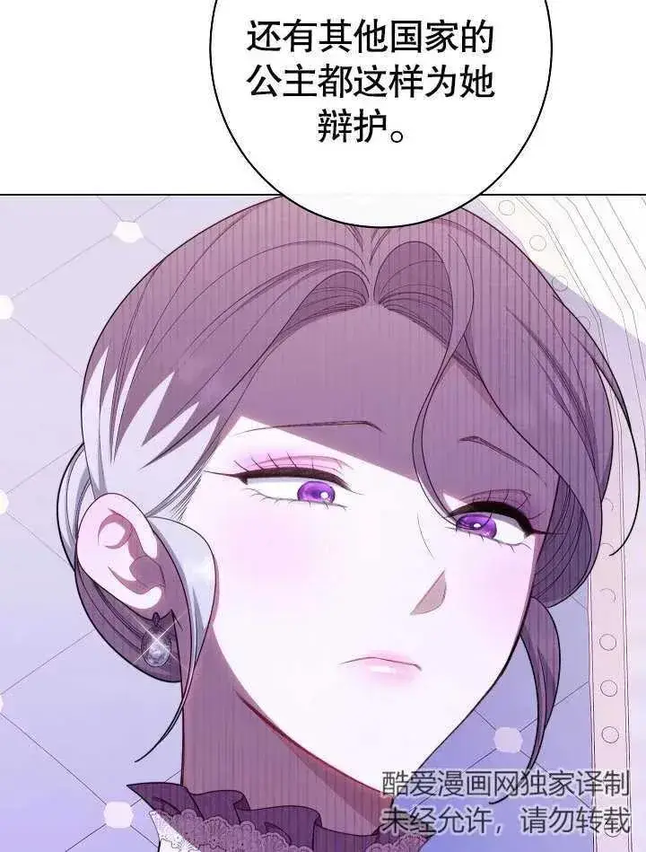 《恶女皇后的专属侍女》第43话图118