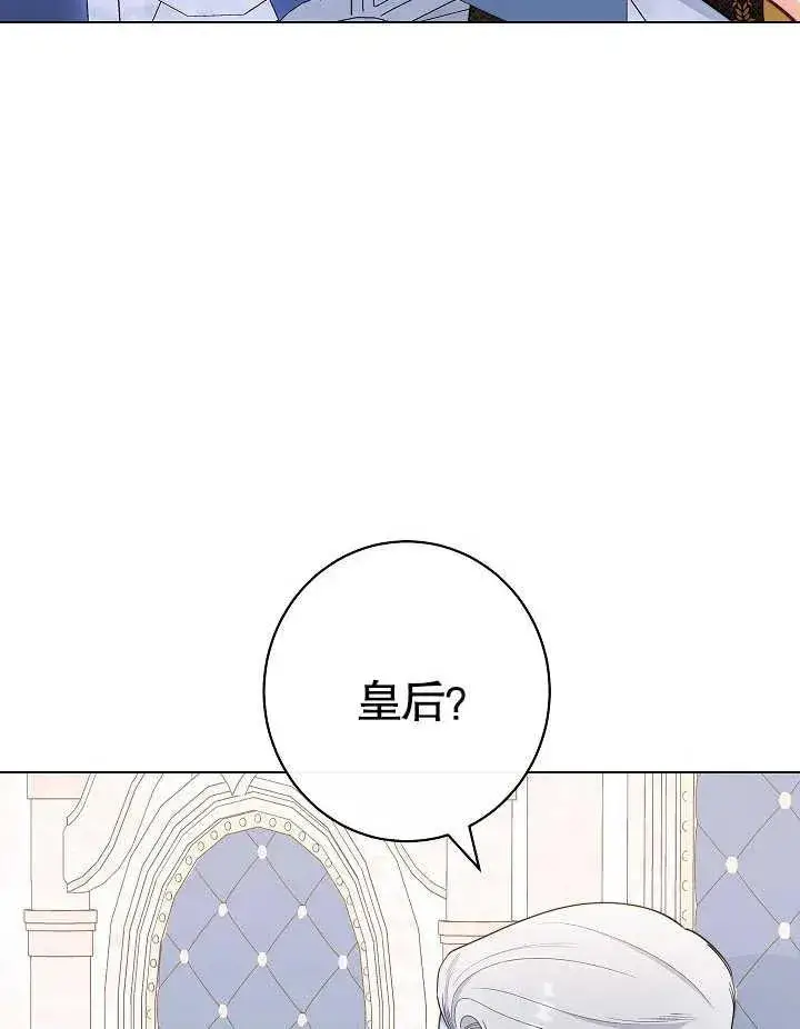 《恶女皇后的专属侍女》第43话图12