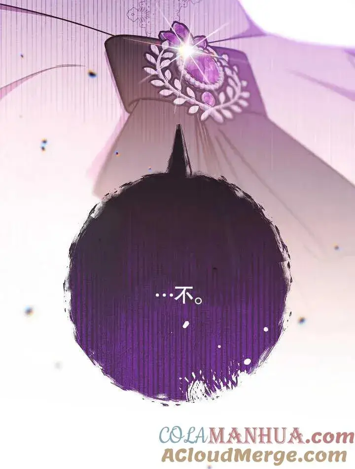 《恶女皇后的专属侍女》第43话图121