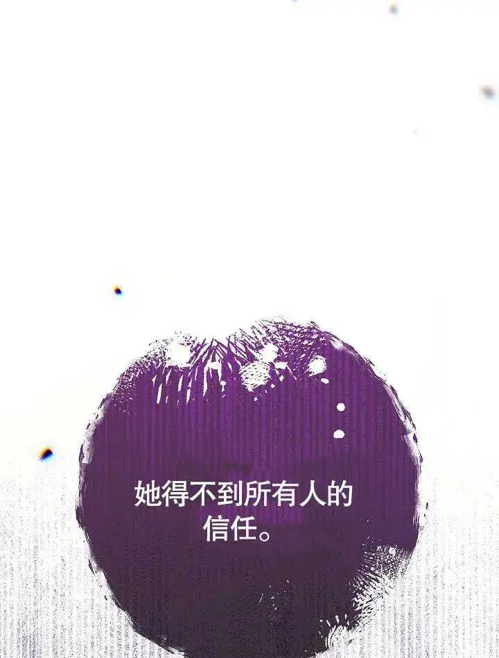 《恶女皇后的专属侍女》第43话图122