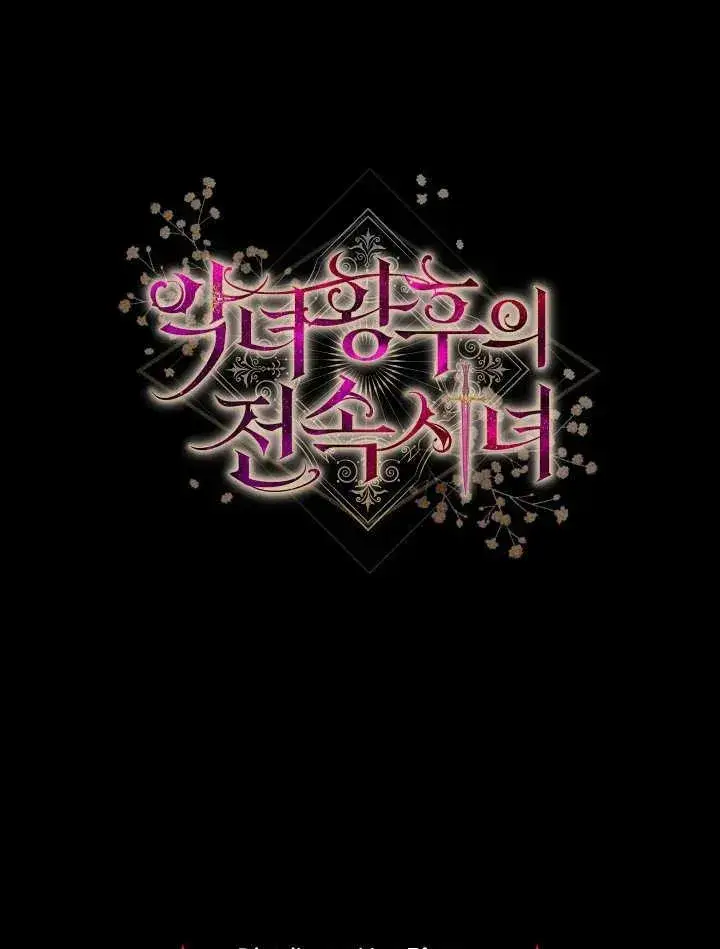 《恶女皇后的专属侍女》第43话图130
