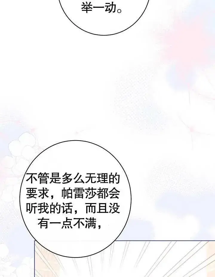《恶女皇后的专属侍女》第43话图14