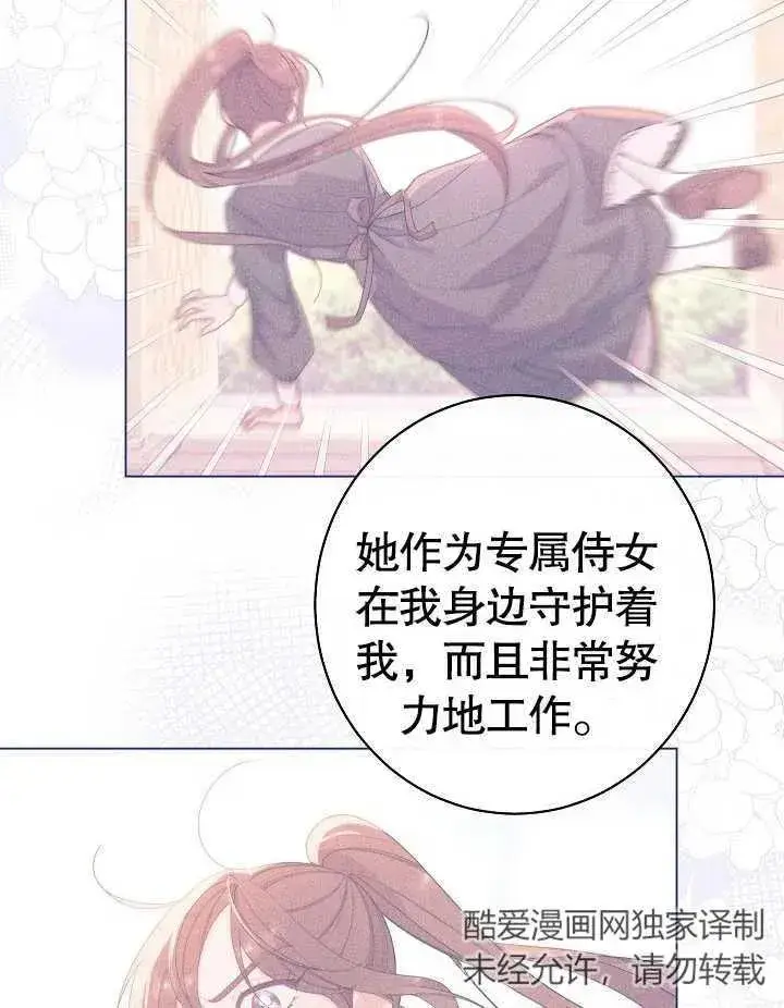 《恶女皇后的专属侍女》第43话图15
