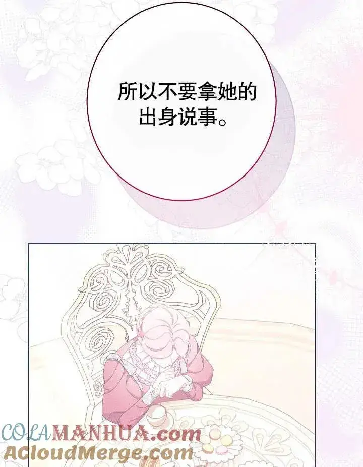 《恶女皇后的专属侍女》第43话图17