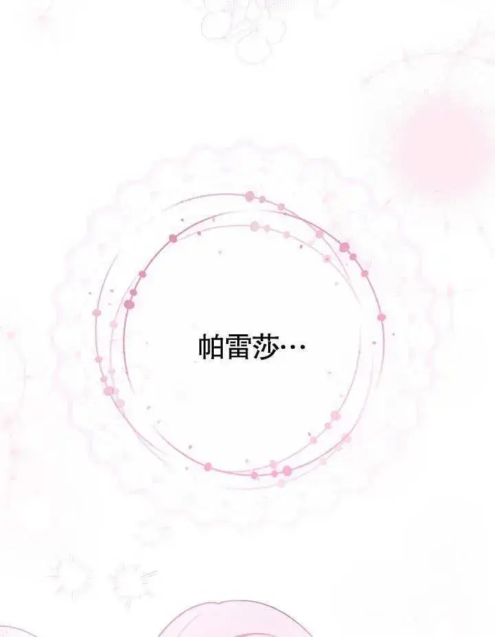 《恶女皇后的专属侍女》第43话图19