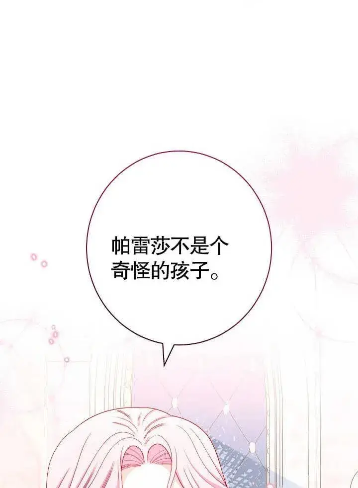 《恶女皇后的专属侍女》第43话图22
