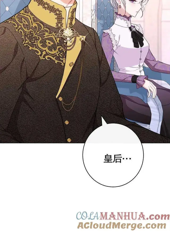 《恶女皇后的专属侍女》第43话图25