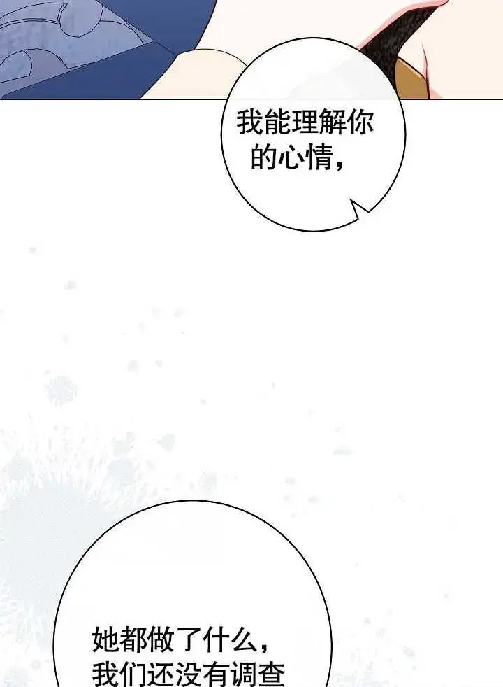 《恶女皇后的专属侍女》第43话图27
