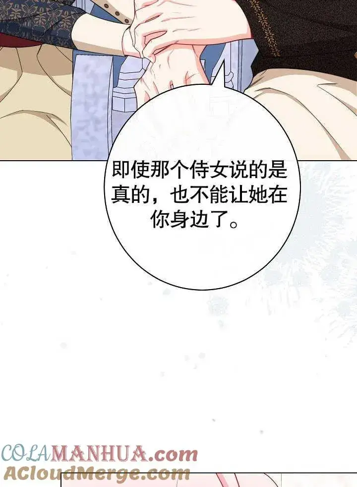 《恶女皇后的专属侍女》第43话图29