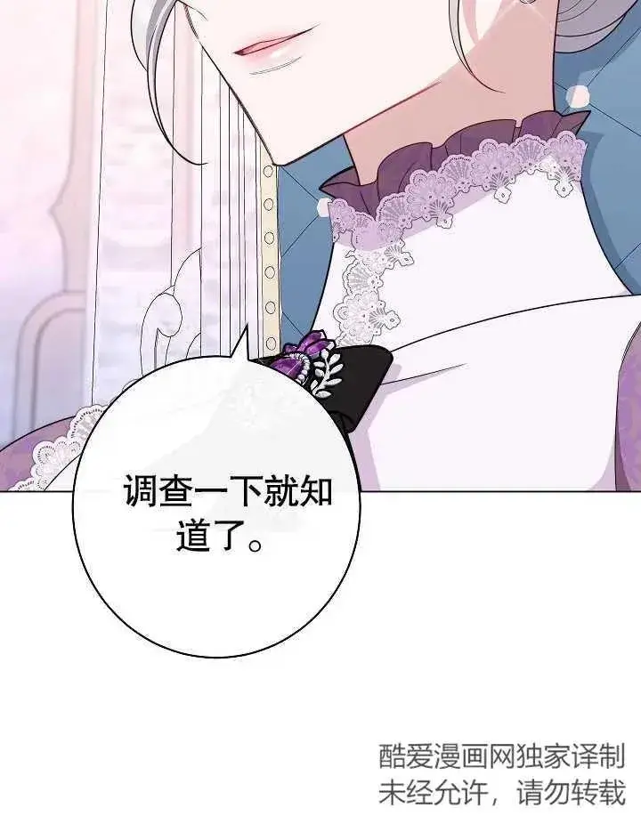 《恶女皇后的专属侍女》第43话图3