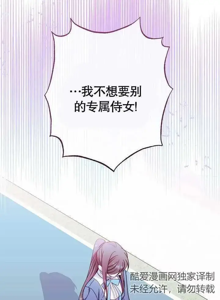 《恶女皇后的专属侍女》第43话图32