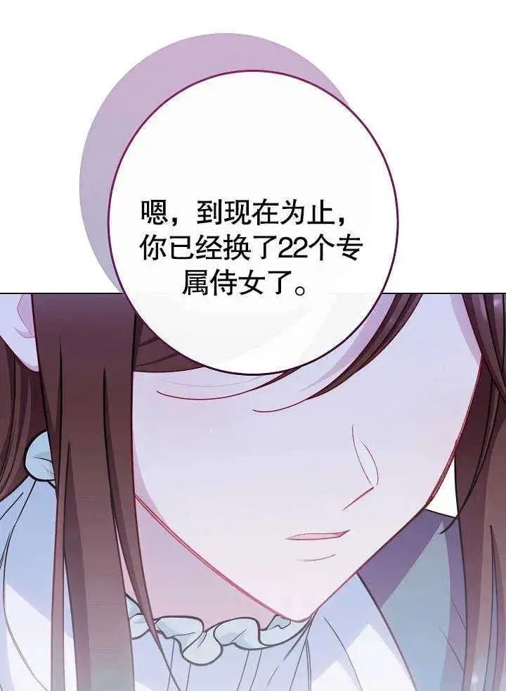 《恶女皇后的专属侍女》第43话图34
