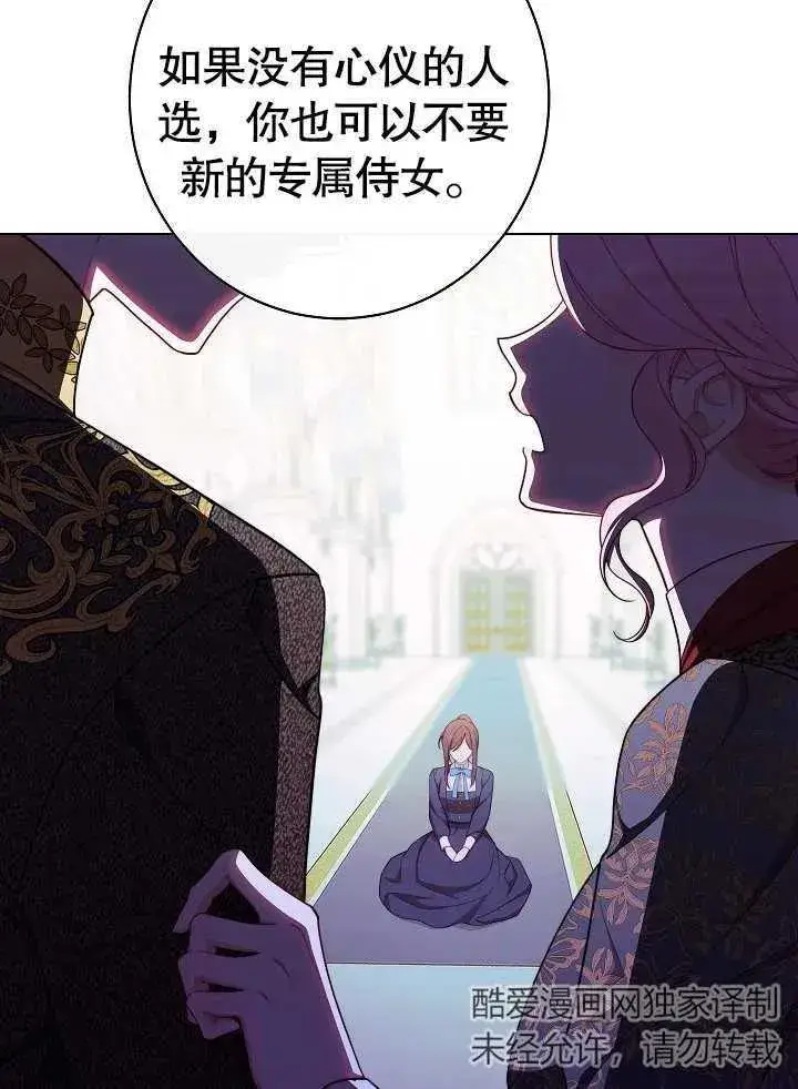 《恶女皇后的专属侍女》第43话图36