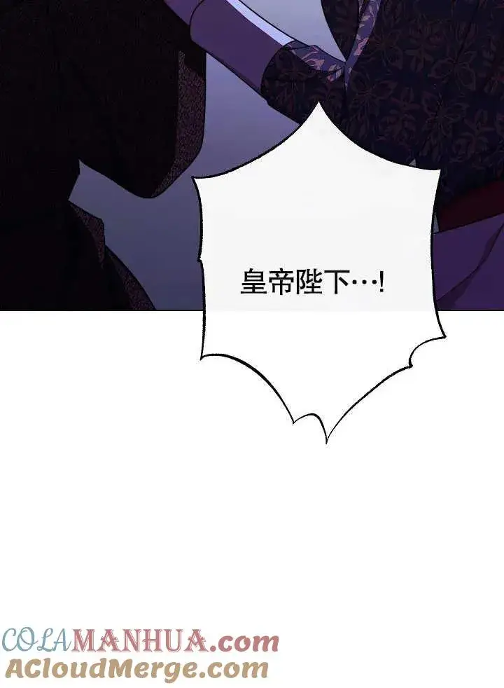 《恶女皇后的专属侍女》第43话图37