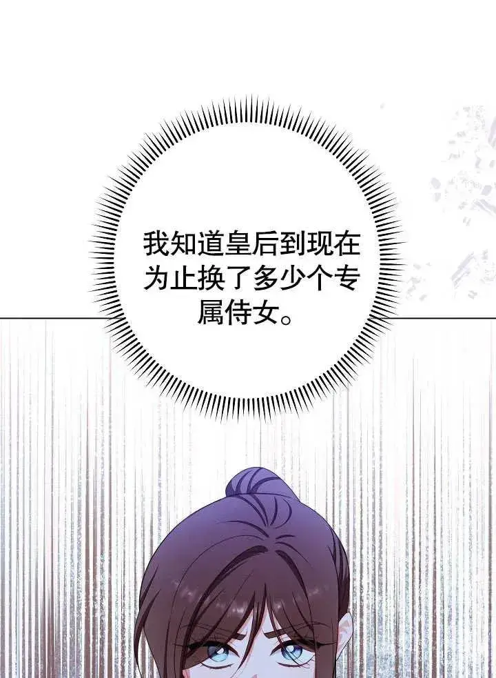 《恶女皇后的专属侍女》第43话图38