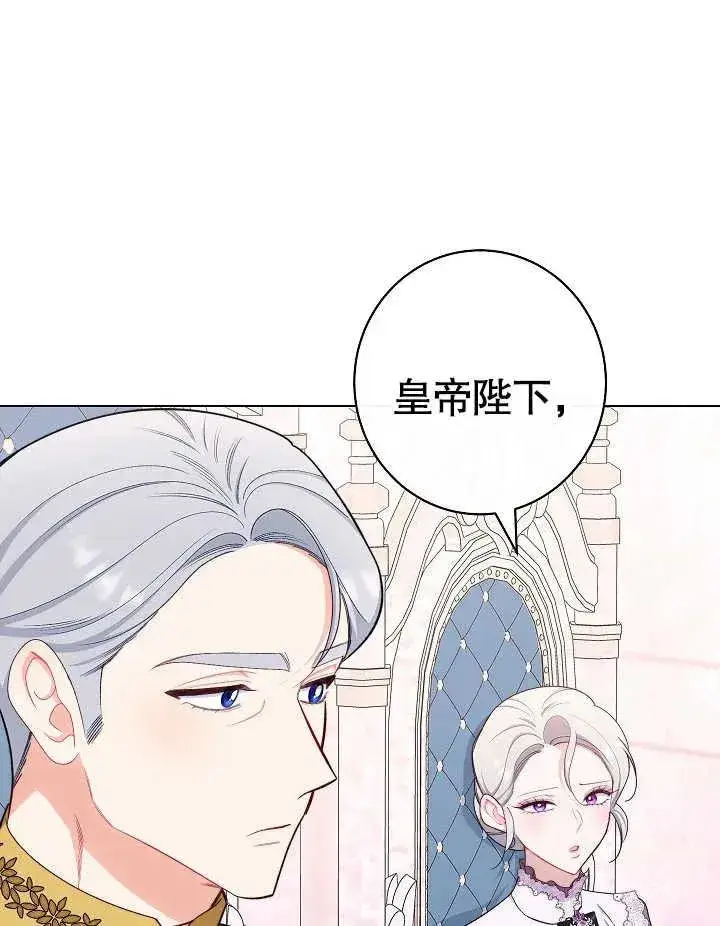 《恶女皇后的专属侍女》第43话图4