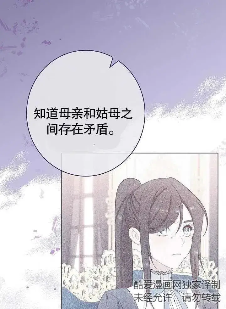 《恶女皇后的专属侍女》第43话图40