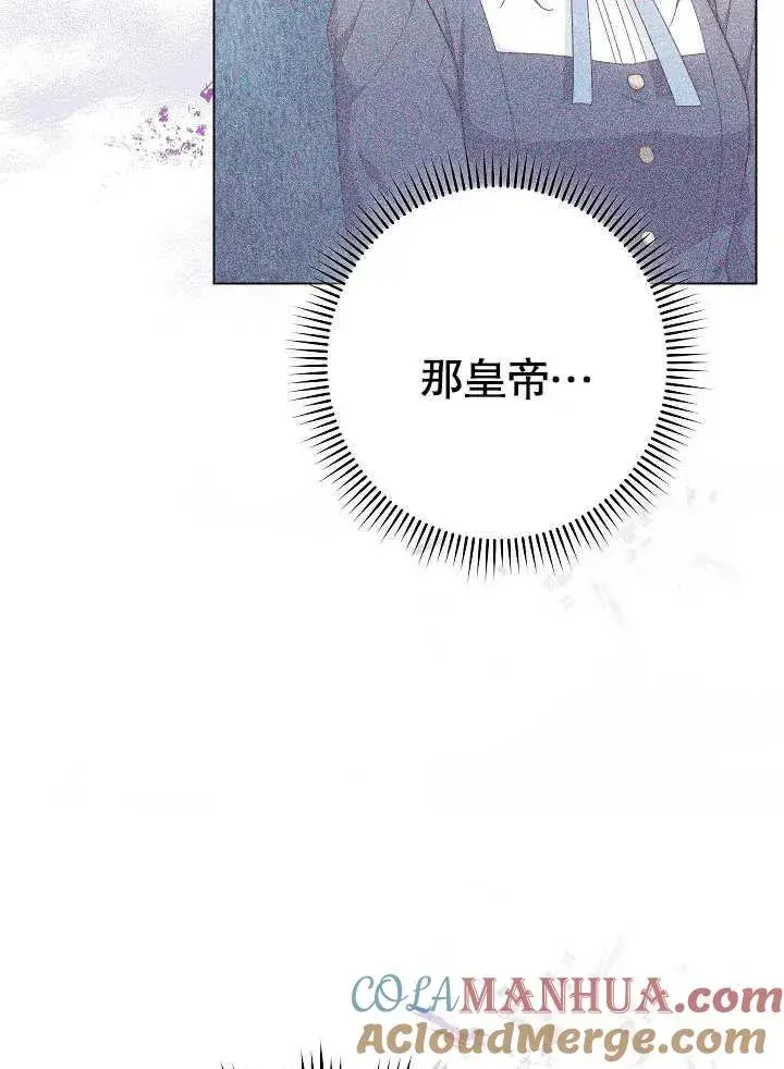 《恶女皇后的专属侍女》第43话图41