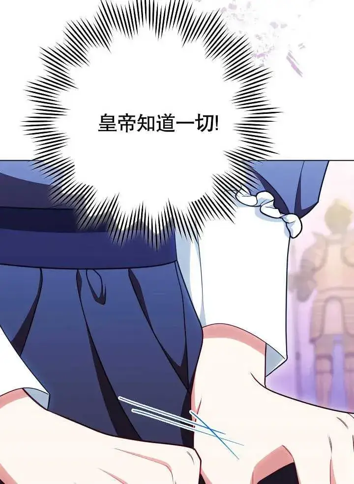 《恶女皇后的专属侍女》第43话图42