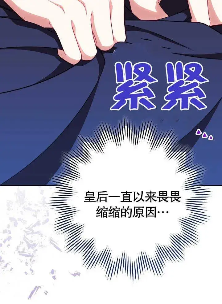 《恶女皇后的专属侍女》第43话图43