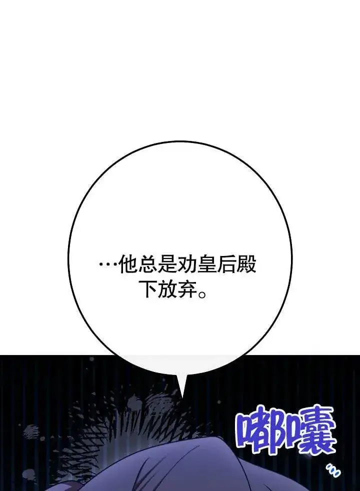 《恶女皇后的专属侍女》第43话图44